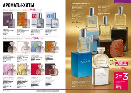 Каталог faberlic 5 2026 страница 58