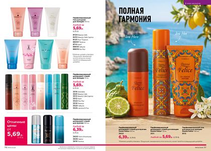 Каталог faberlic 5 2026 страница 59