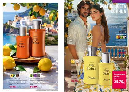 Каталог faberlic 5 2026 страница 60