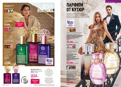 Каталог faberlic 5 2026 страница 62