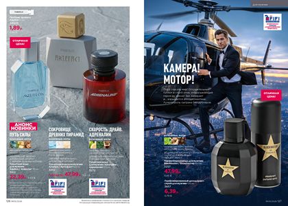 Каталог faberlic 5 2026 страница 64