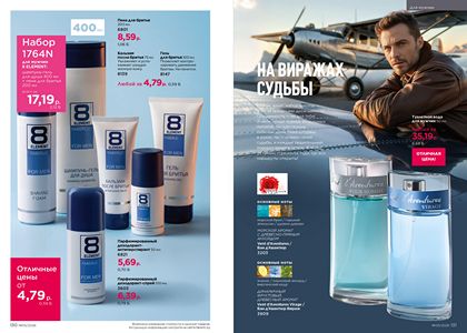 Каталог faberlic 5 2026 страница 66