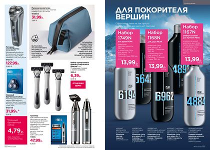 Каталог faberlic 5 2026 страница 67