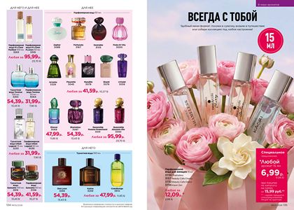 Каталог faberlic 5 2026 страница 68