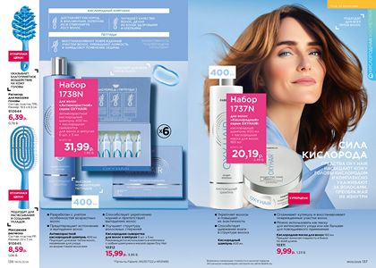 Каталог faberlic 5 2026 страница 69