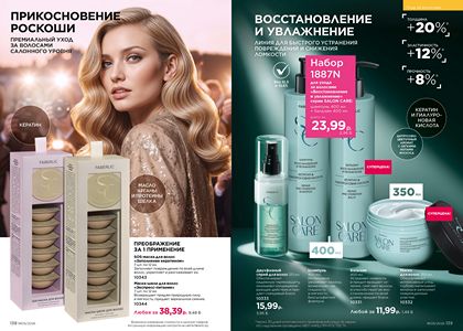 Каталог faberlic 5 2026 страница 70