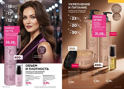 Каталог faberlic 5 2026 страница 71