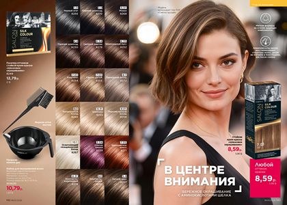 Каталог faberlic 5 2026 страница 72