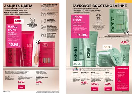 Каталог faberlic 5 2026 страница 75