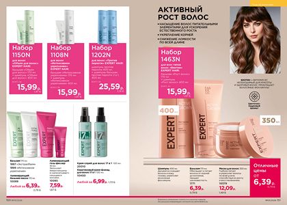 Каталог faberlic 5 2026 страница 76