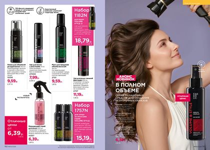 Каталог faberlic 5 2026 страница 77