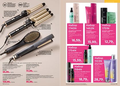 Каталог faberlic 5 2026 страница 78