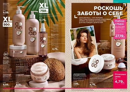 Каталог faberlic 5 2026 страница 79