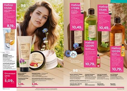 Каталог faberlic 5 2026 страница 80