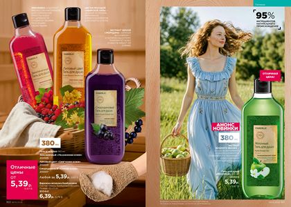 Каталог faberlic 5 2026 страница 81