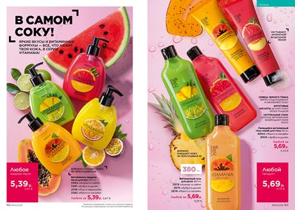 Каталог faberlic 5 2026 страница 82