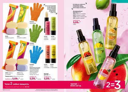 Каталог faberlic 5 2026 страница 83