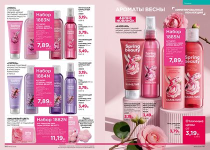 Каталог faberlic 5 2026 страница 84