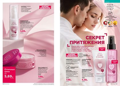 Каталог faberlic 5 2026 страница 85