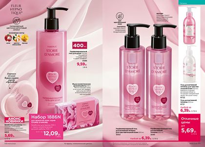 Каталог faberlic 5 2026 страница 86