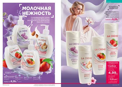 Каталог faberlic 5 2026 страница 87