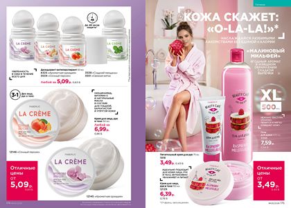 Каталог faberlic 5 2026 страница 88