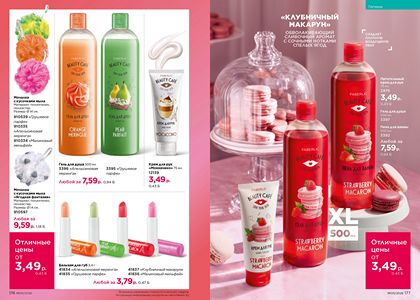 Каталог faberlic 5 2026 страница 89