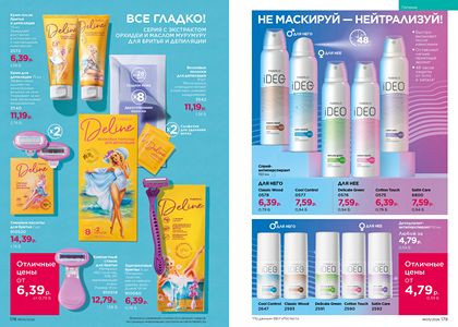 Каталог faberlic 5 2026 страница 90