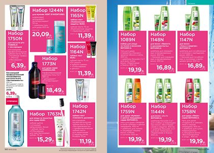 Каталог faberlic 5 2026 страница 91