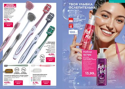 Каталог faberlic 5 2026 страница 92