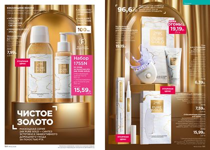 Каталог faberlic 5 2026 страница 93