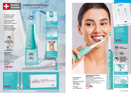 Каталог faberlic 5 2026 страница 94