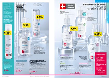 Каталог faberlic 5 2026 страница 96