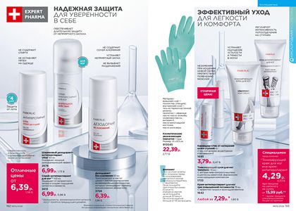 Каталог faberlic 5 2026 страница 97