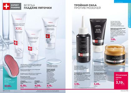 Каталог faberlic 5 2026 страница 98