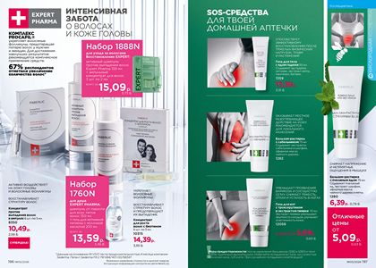 Каталог faberlic 5 2026 страница 99