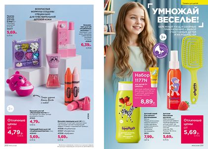 Каталог faberlic 5 2026 страница 101