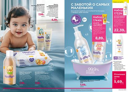 Каталог faberlic 5 2026 страница 103