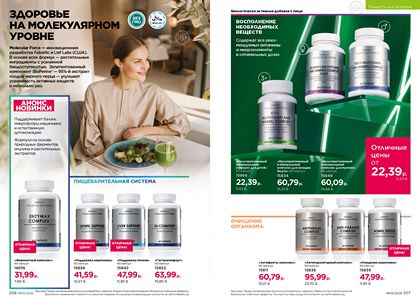 Каталог faberlic 5 2026 страница 104