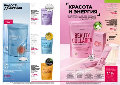 Каталог faberlic 5 2026 страница 106