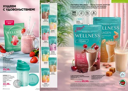 Каталог faberlic 5 2026 страница 107