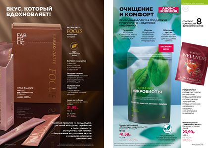 Каталог faberlic 5 2026 страница 108