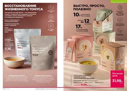 Каталог faberlic 5 2026 страница 109