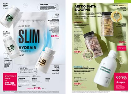 Каталог faberlic 5 2026 страница 110