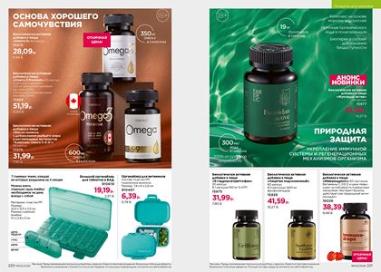 Каталог faberlic 5 2026 страница 111