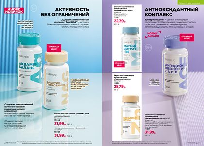 Каталог faberlic 5 2026 страница 112