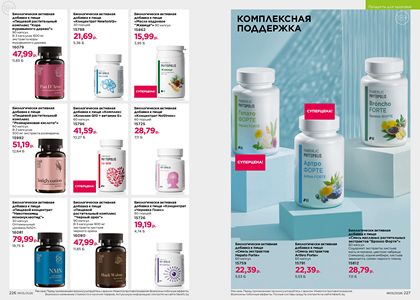 Каталог faberlic 5 2026 страница 114