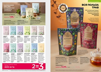 Каталог faberlic 5 2026 страница 116