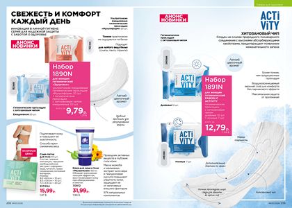 Каталог faberlic 5 2026 страница 117