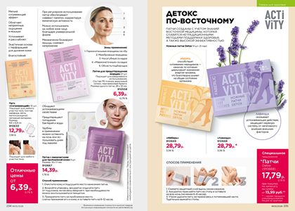 Каталог faberlic 5 2026 страница 118